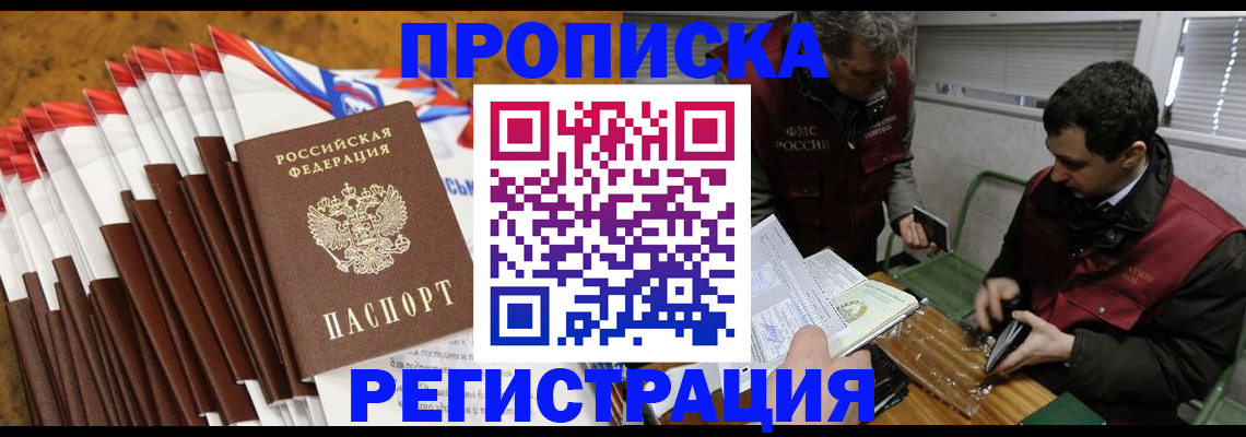 временная регистрация для всех в Ртищево