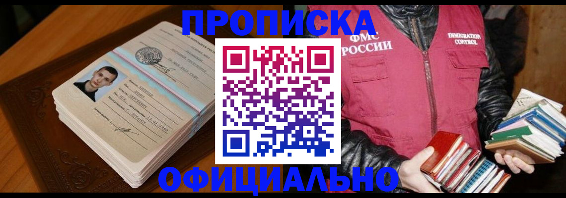 прописка в Ртищево